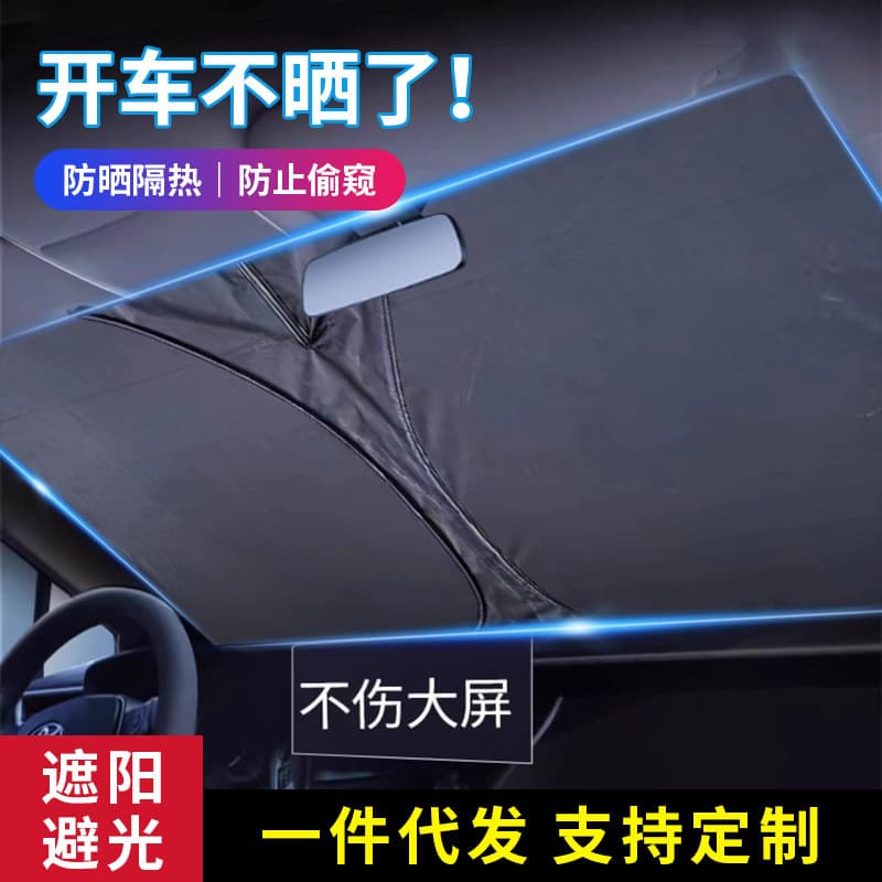 Car Sun Shade for Windshield, Universal Fit, Thickened Sun Visor, Heat Insulation Cover