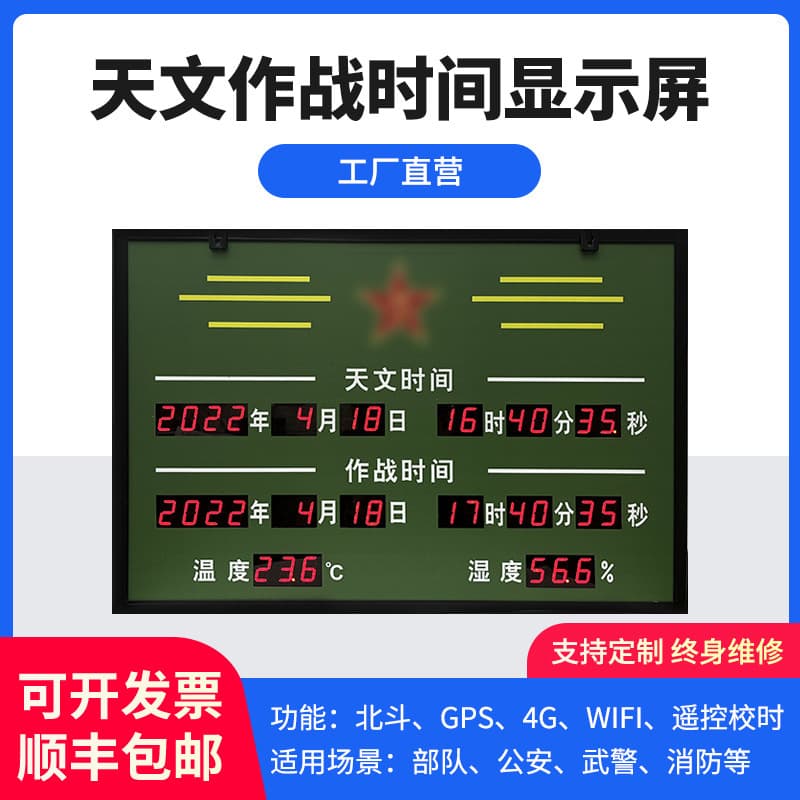 GPS satellite timing synchronization clock NTP standard Beijing time 4G large screen electronic wall clock dedicated for astronomical operations