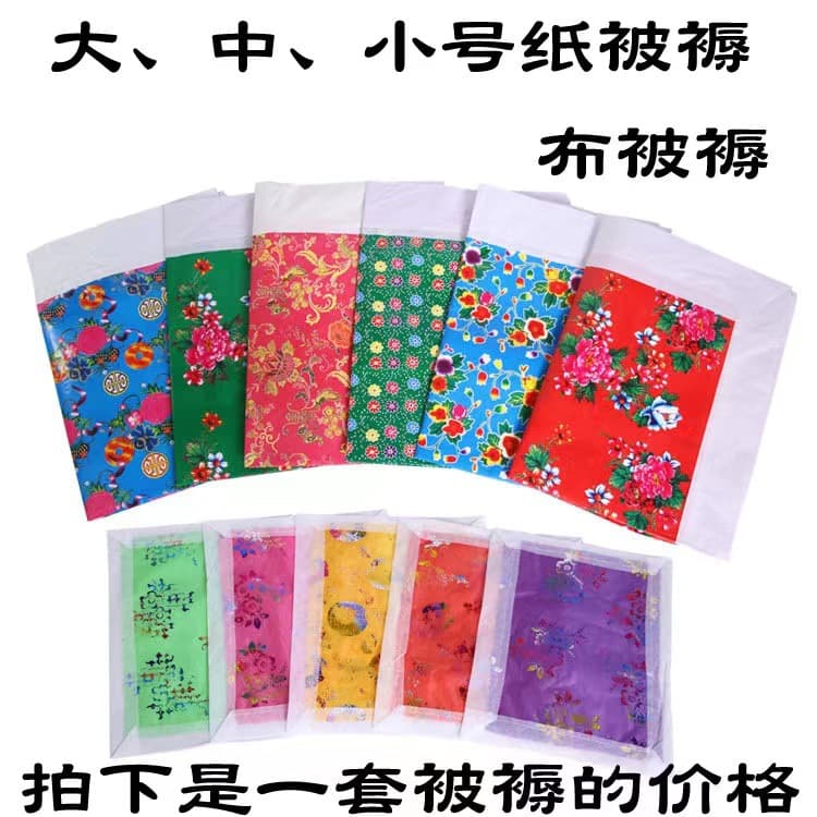 Sacrificial bedding, paper quilts, mattresses, pillows, winter clothing spirit money burning paper for October 1st and Qingming tomb sweeping