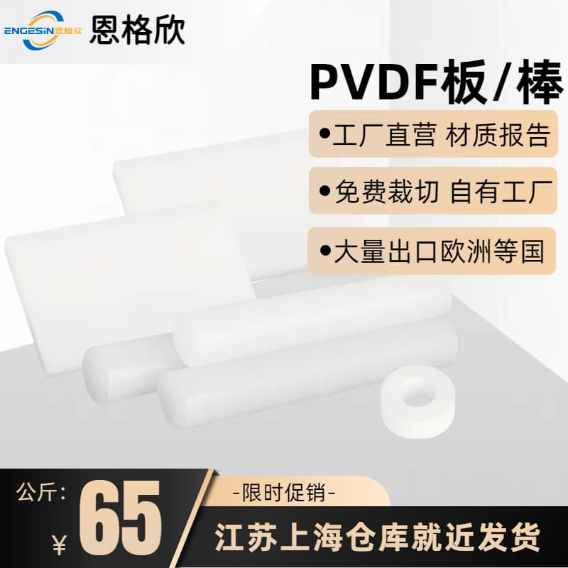 Factory Direct Wholesale 1-100mm PVDF Sheet PFA Sheet Polyvinylidene Fluoride Sheet PVDF Rod