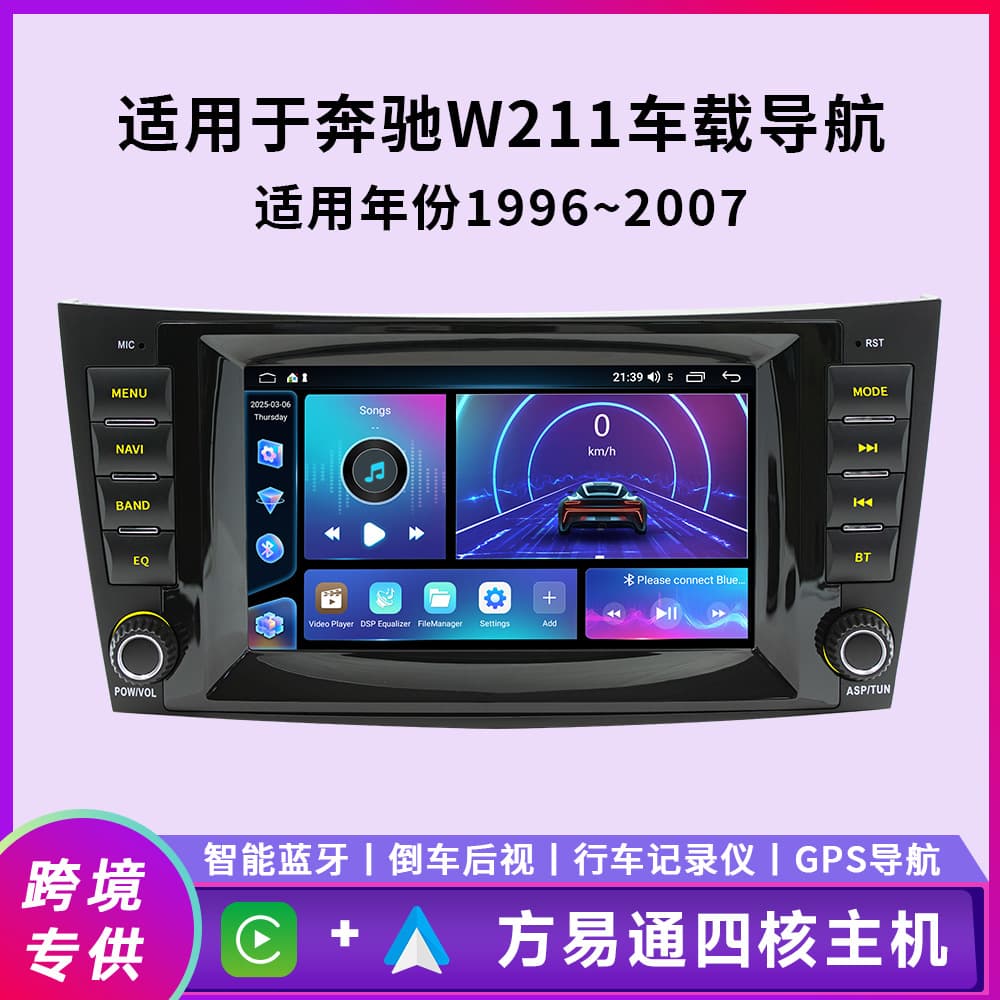 Suitable for 96-07 Mercedes-Benz W211 Fang Yitong car Android navigation carplay high-definition large-screen reversing image