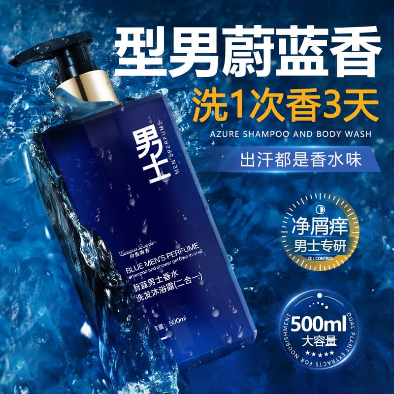 Midsummer Youth men's exclusive shampoo and body wash for deep cleansing of follicles, dandruff improvement, and back oil control, drop shipping.