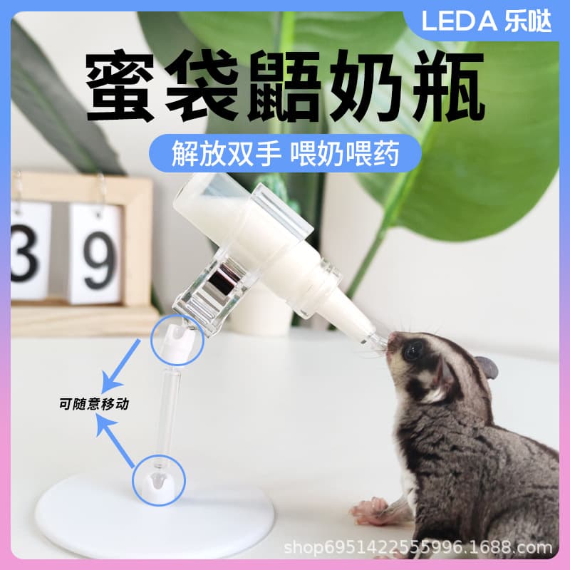 Sugar glider feeding tool baby hamster milk feeder flower branch squirrel bottle small pet universal feeding bracket