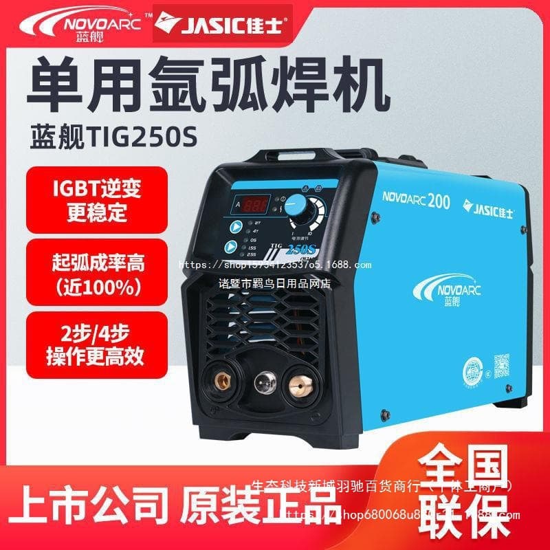 JIA SHI TIG Welder Blue Ship TIG200/250, industrial-grade household 220V compact machine for stainless steel exclusive use.