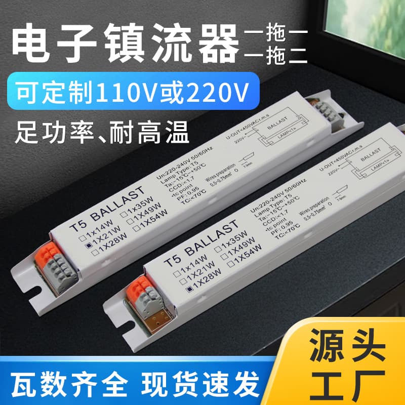 Ballast Factory Stock Supply T8 One-to-Two Fluorescent Lamp UV Sterilization Lamp Electronic Ballast