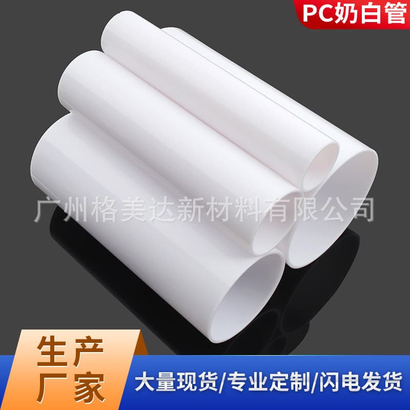 In Stock Milky White Acrylic Tube Lamp Shade, White Acrylic Round Tube Cream Plexiglass PMMA Tube Wholesale