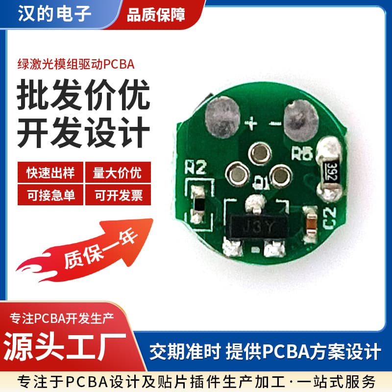PCBA Green Laser Module Driver Board 360 Wire Bonding Development Reverse Engineering Board Laser Driver Special