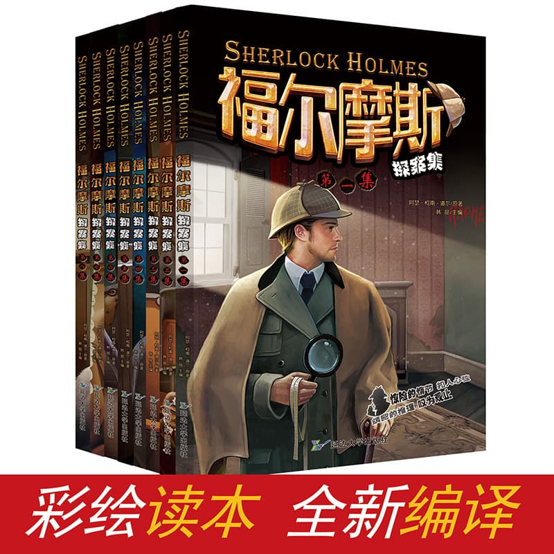 The complete set of Sherlock Holmes 8 volumes of youth books campus detective reasoning suspense novel detective genuine