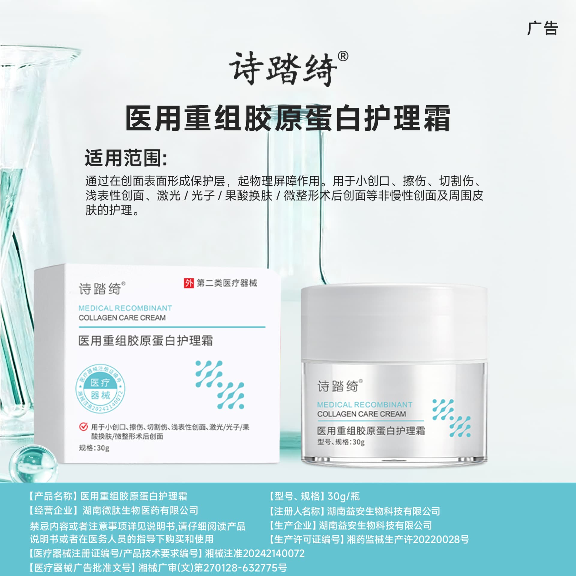 Medical Grade Recombinant Type III Collagen Care Cream Class II Medical Device Dressing Skincare Anti-Aging Face Cream