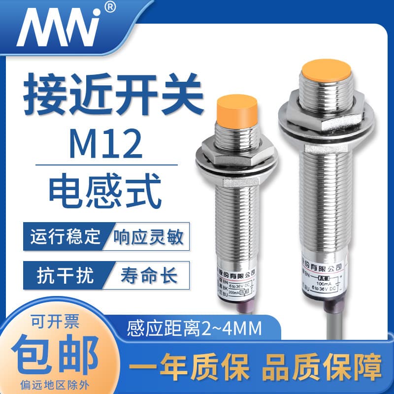 Factory direct sales, first order discount on LJ12A3 metal sensor 4mm, free shipping, inductive proximity switch