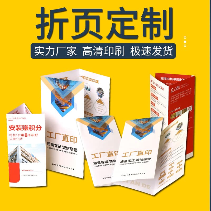 Brochure printing, bi-fold, tri-fold, multi-fold, color brochure, promotional folding, single-page, folding card, instruction manual production factory