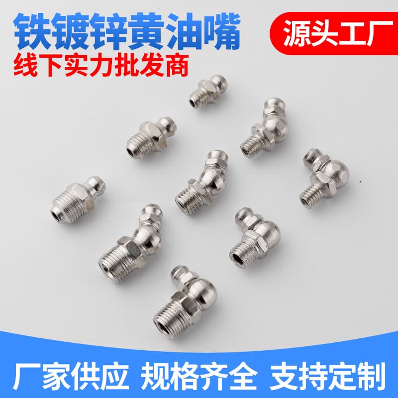 National standard iron nickel-plated grease nipple wholesale, M6/M8/M10 stainless steel oil nipple, excavator grease gun accessories, grease nozzle.
