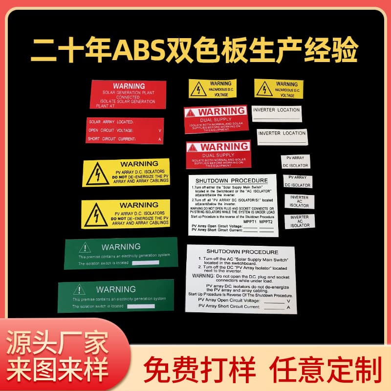 Electric box cabinet signal light start and stop plastic two-color plate door sign Electrical button ABS engraved safety sign