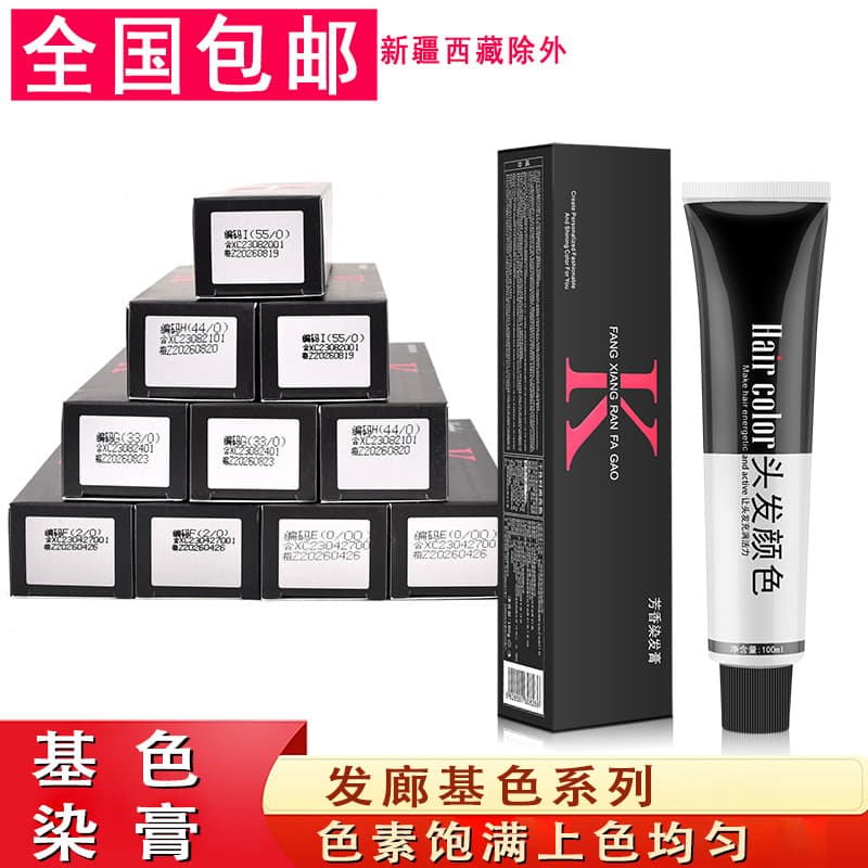 Hair Salon Single Base Color Cream Low Ammonia Odor Low Irritation Hair Dye Fade Cream