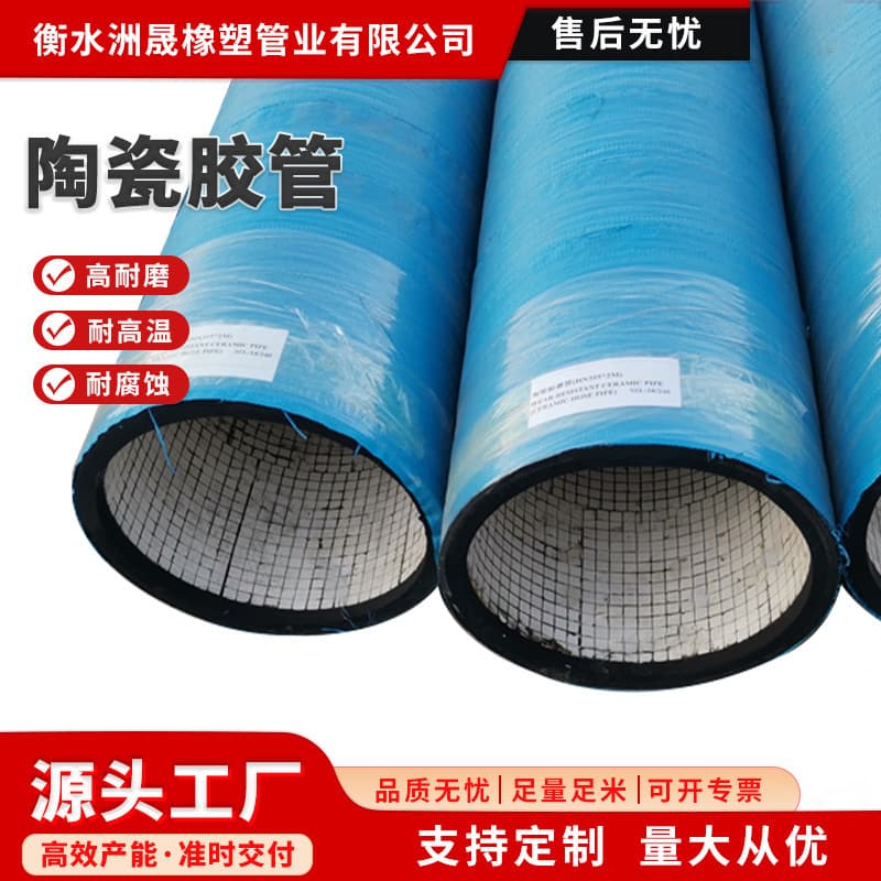 Ceramic-Lined Hose, High Wear-Resistant for Coal Spraying in Steel Plants, High-Temperature and High-Pressure Resistant Sandblasting