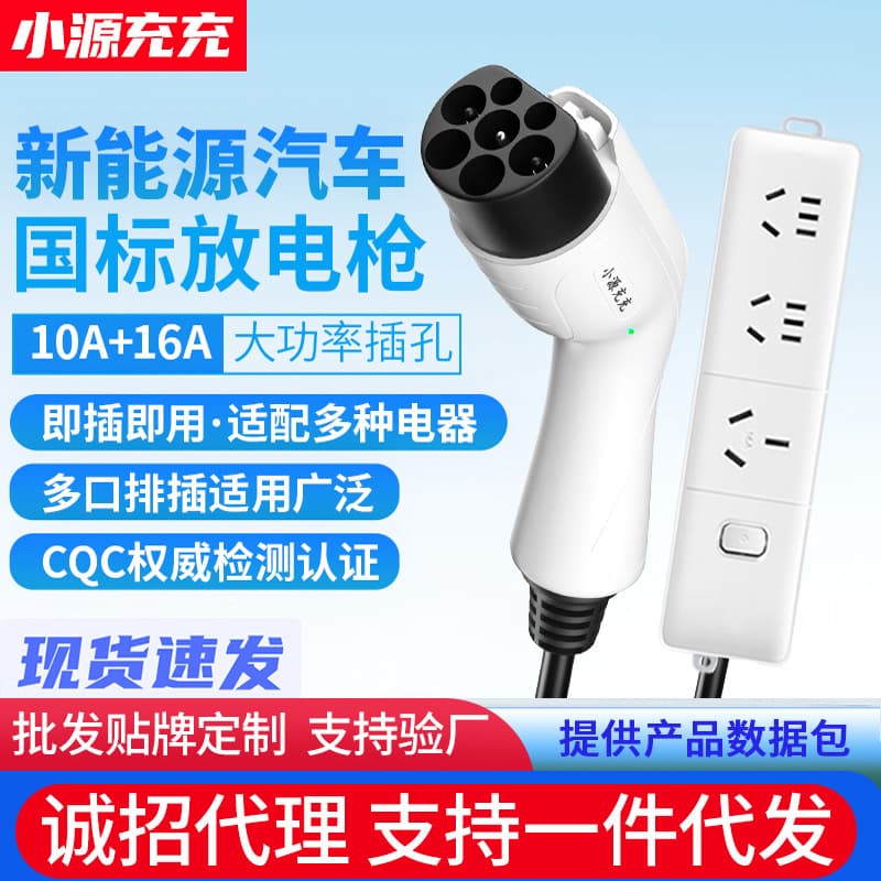 New Energy Electric Vehicle External Discharge Gun Plug Strip, Compatible with BYD, Li Auto, Neta, Zeekr, Power Taker Conversion Socket