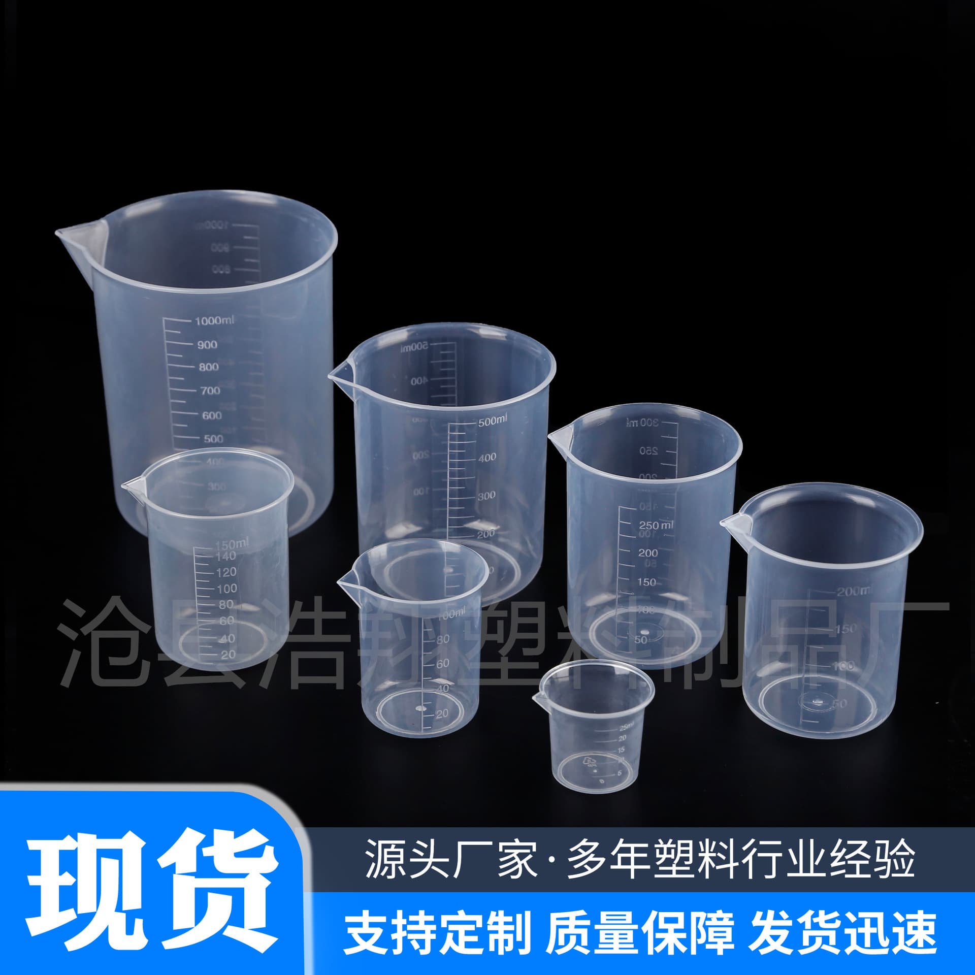 Stock Plastic Beakers Measuring Cups Thickened PP 25-1000ml Laboratory Graduated High-temperature Resistant PP Cups