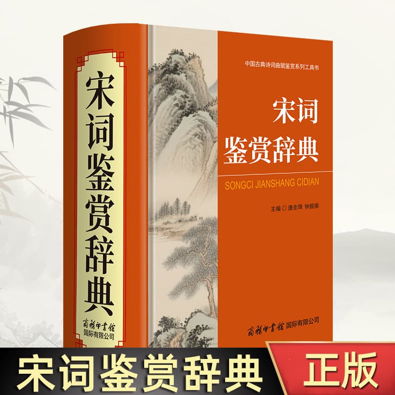 Song Ci Appreciation Dictionary - Student Ancient Poetry, Classic Universal Edition, Poetry Competition Selected Dictionary, Hardcover Poetry