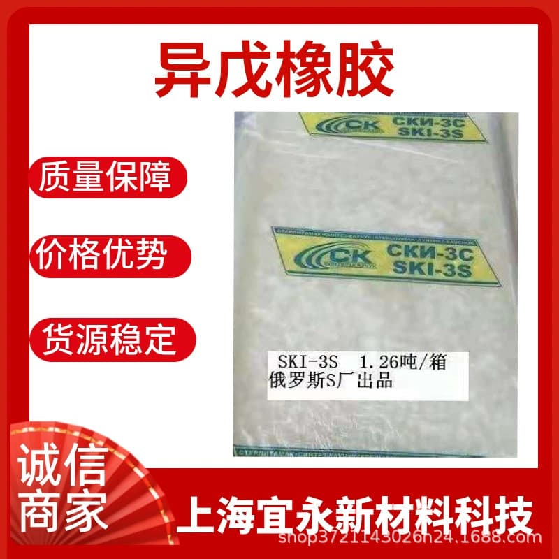 Russian-origin isoprene rubber SKI-3S, quality assured, bulk discounts, long-term spot supply.
