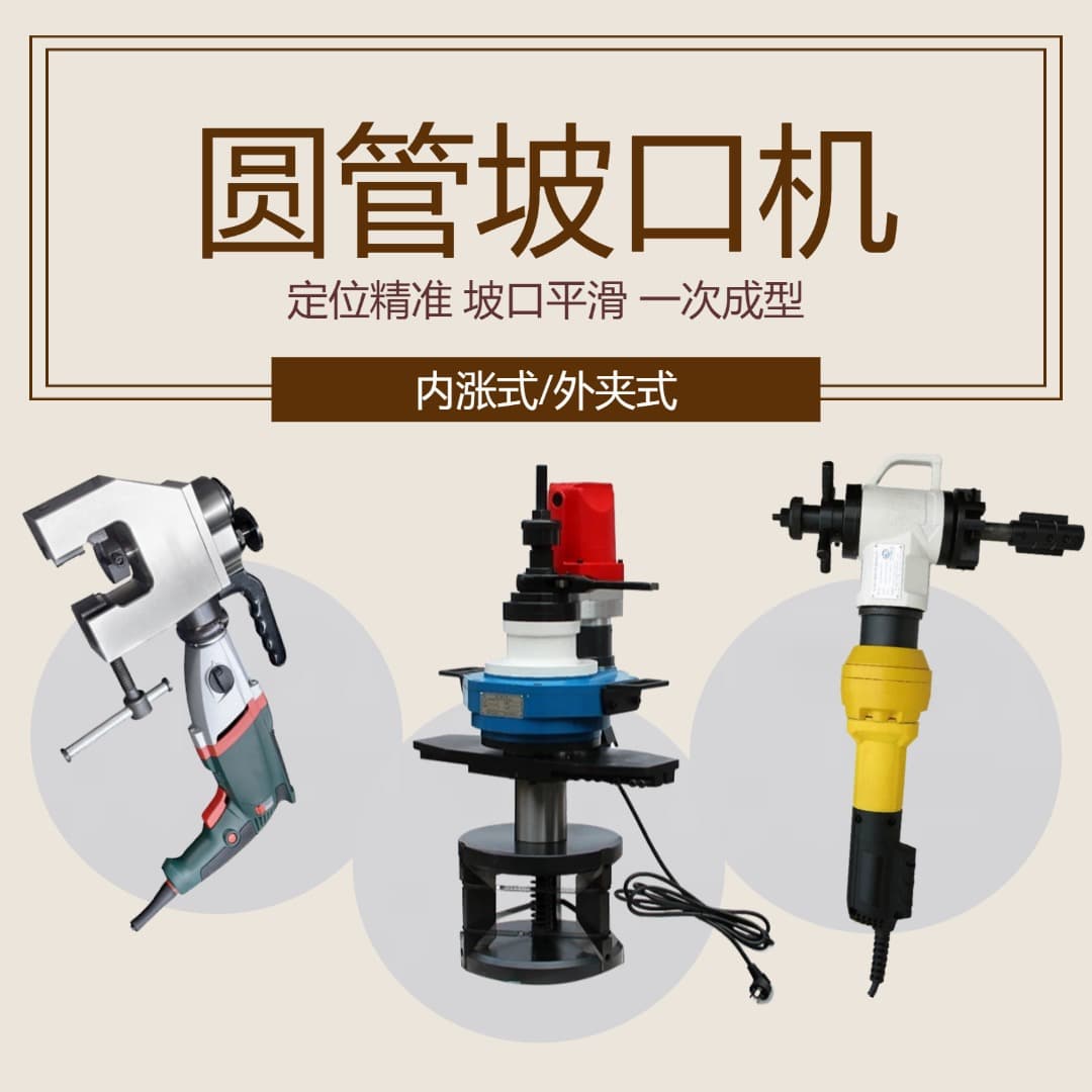 External Clamp Fully Automatic Beveling Machine Electric Tube End Face Trimming Machine Chamfering Machine Internal Expansion Round Pipe Beveling Machine