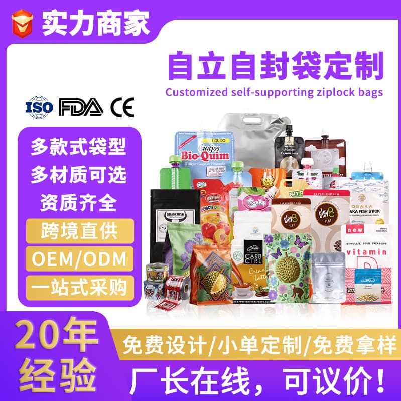 Custom Food Packaging Bags Three-Side Seal Flat Pouches Kraft Paper Eight-Side Seal Stand-Up Self-Seal Bags Aluminum Foil Snack Bags