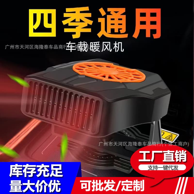 Cooling and Heating Dual-Purpose Car Heater 12V Car Heater 24V Truck Car Glass Defrost Demisting
