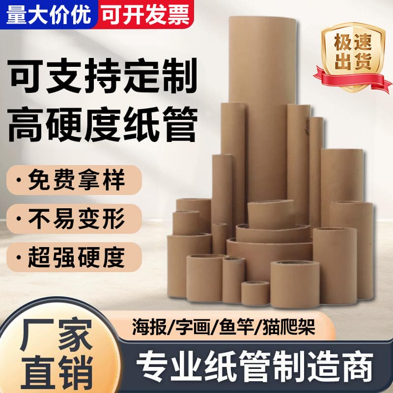 Paper Tube Hollow Tube Industrial Paper Tube Poster Scroll Tube Industrial Paper Core Custom Industrial Paper Core