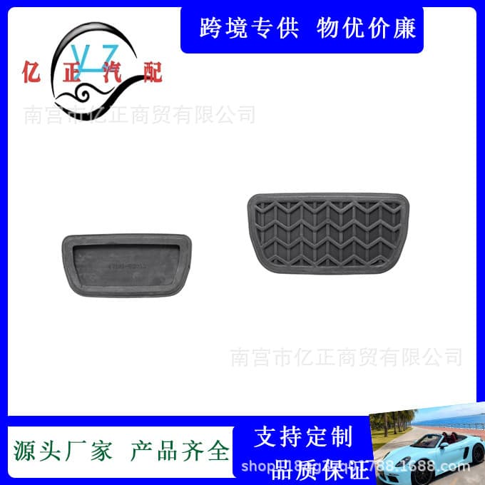 Suitable for Corolla, Vios, Yaris Manual Brake Pedal Rubber, Clutch Pedal Anti-Slip Rubber Pad