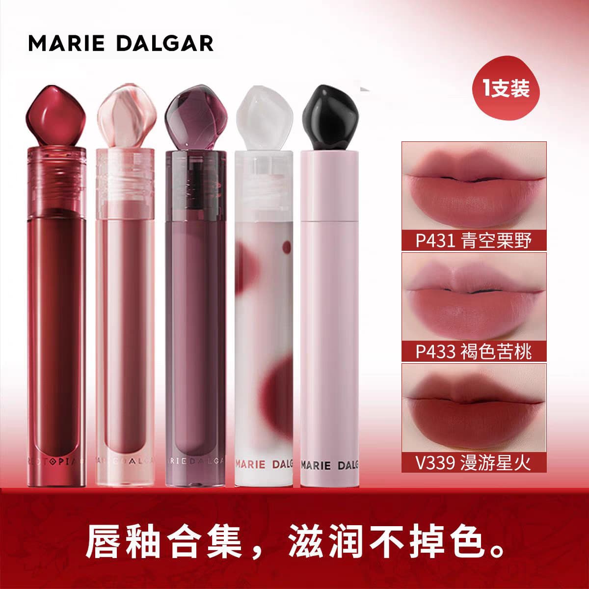 Marlidajia rich imprint lip glaze stone lip glaze red stone air sense lip mud matte matte P350P433