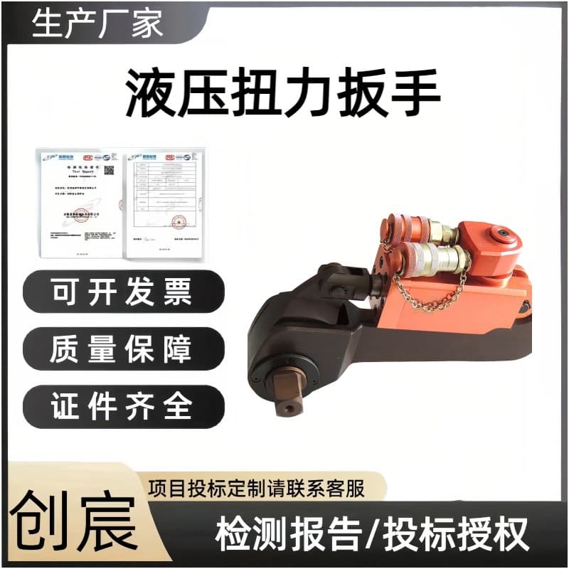Chuangchen aluminum alloy high-power torque wrench, hydraulically driven hollow wrench, easy to operate.