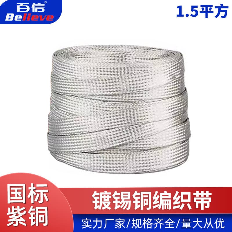 1.5 square copper braided tape grounding wire, soft copper wire 6/10/25/35/16 square soft bare copper wire 1 meter tinned.