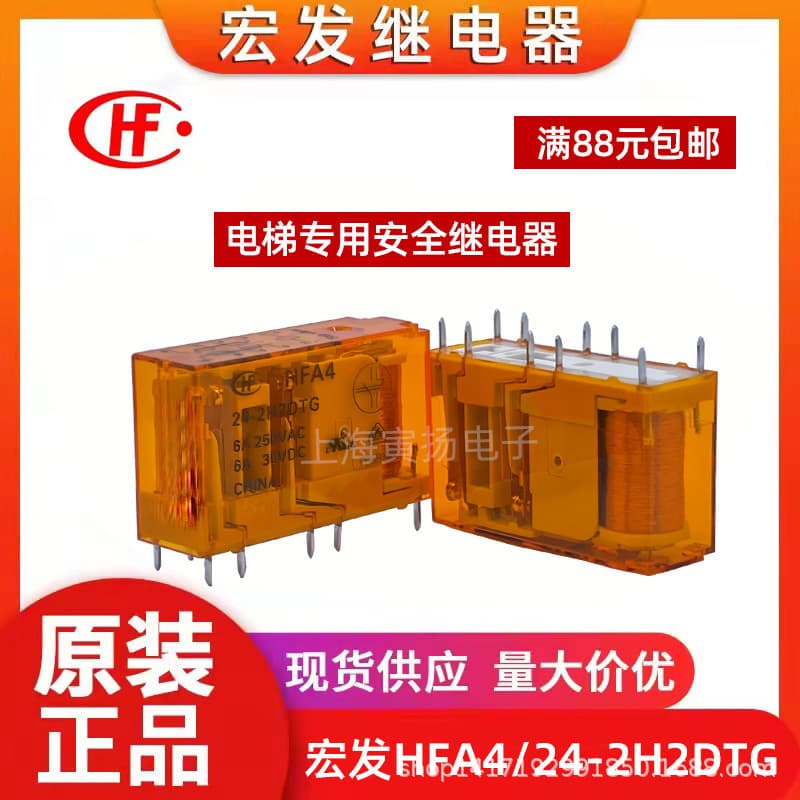 HFA4/24-2H2DTGF 24VDC 6A Hongfa Elevator Special Safety Relay HFA4/24-2H2DTG