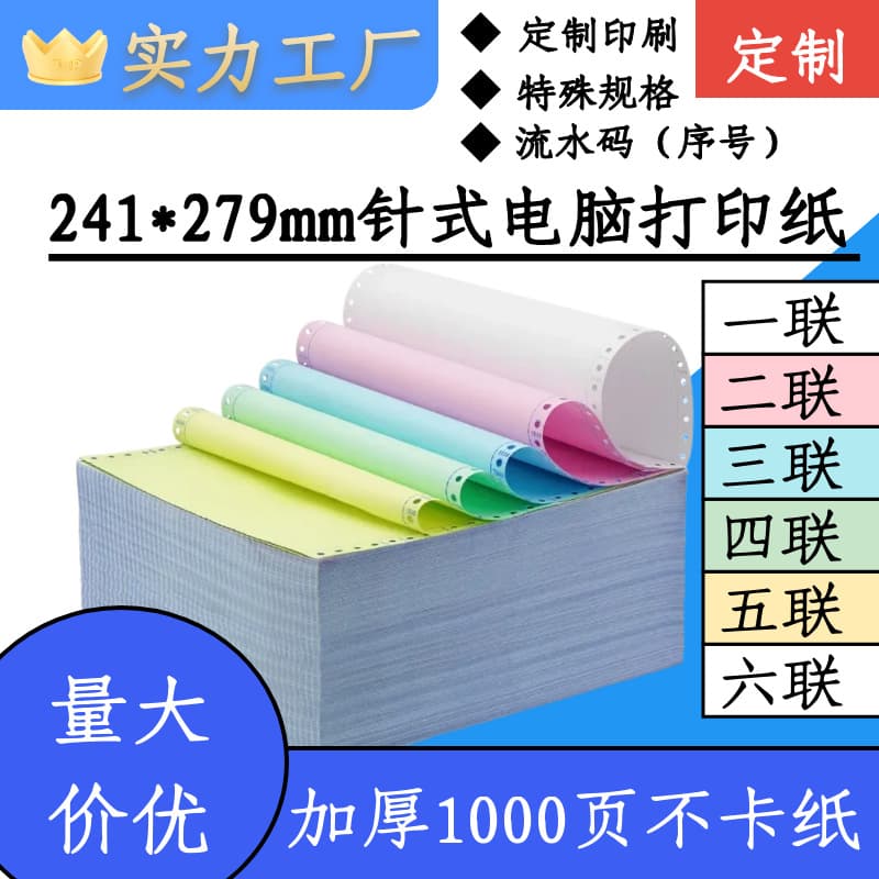 Computer pin-type printing paper, triplicate three-part equal division, single to sextuple parts, delivery and stock out notes, 1000 pages