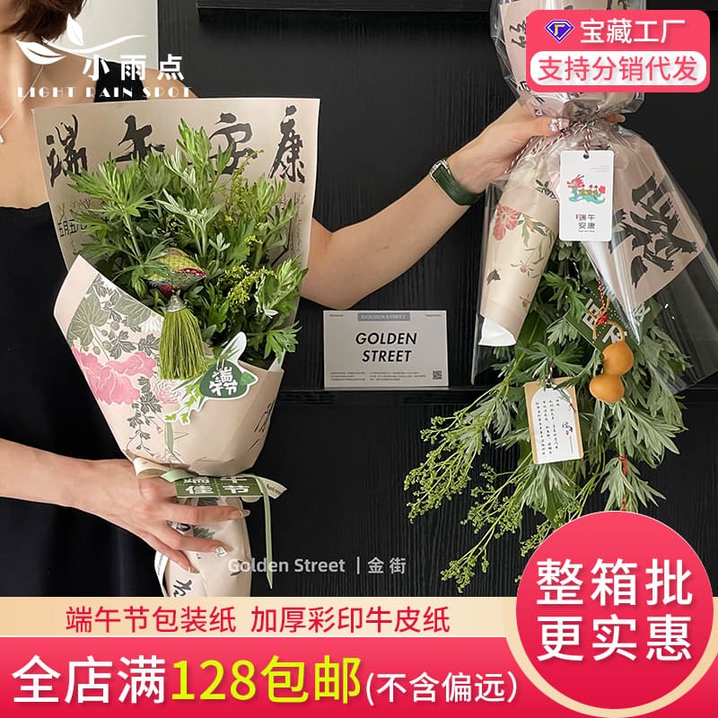 Dragon Boat Festival Chinese style wrapping paper mugwort flowers bouquet wrapping paper handmade diy material kraft paper floral flower shop