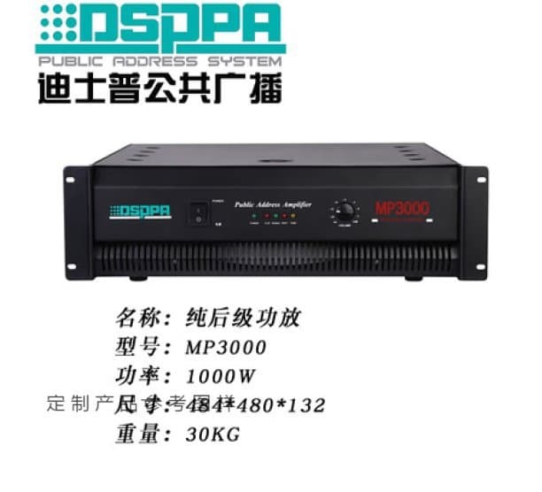 {Wholesale and Retail Available} DSPPA MP4 MP3000 Conference Equipment (1000W Pure Power Amplifier)