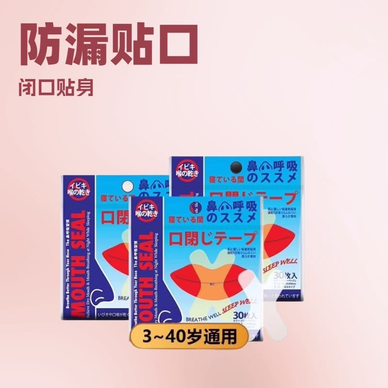 X-Shaped Breathing Tape for Mouth Closure, Oral Breathing Correction Strips to Prevent Sleeping with Open Mouth, Snore Stopping Sleep Aid