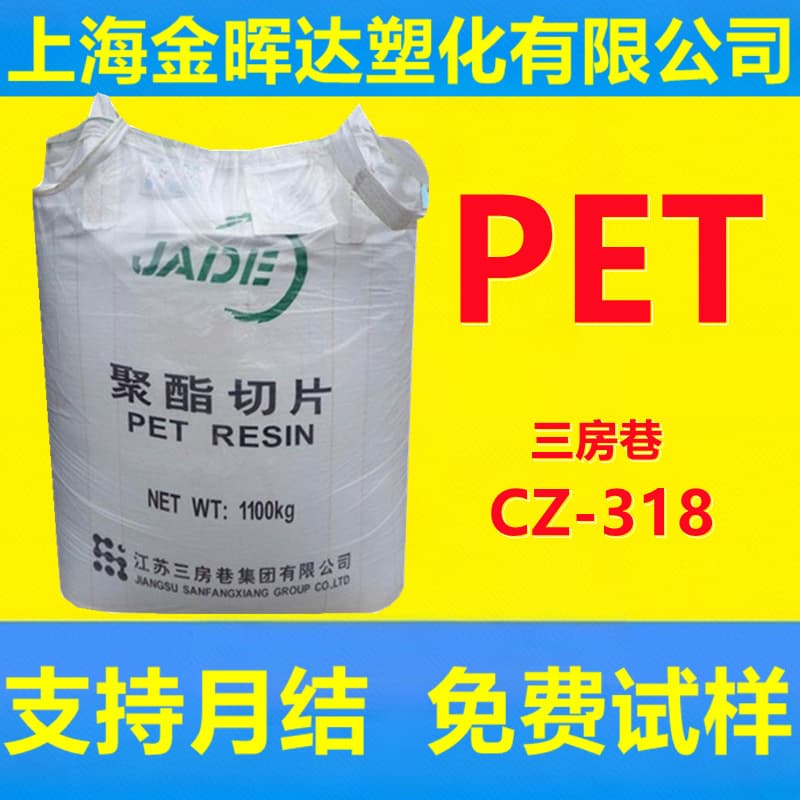 Sanfangxiang PET Polyester Chips CZ-318 Blow Molding Bottle Chips, Food Grade Transparent Grade, Huarun Spot and Futures Supply