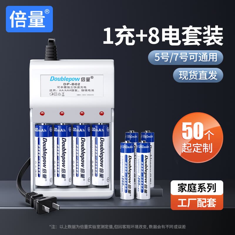 Multiplier battery charger set, 1 charge 8 charges, freely match AA 5th and 7th rechargeable batteries AA 5th and 7th
