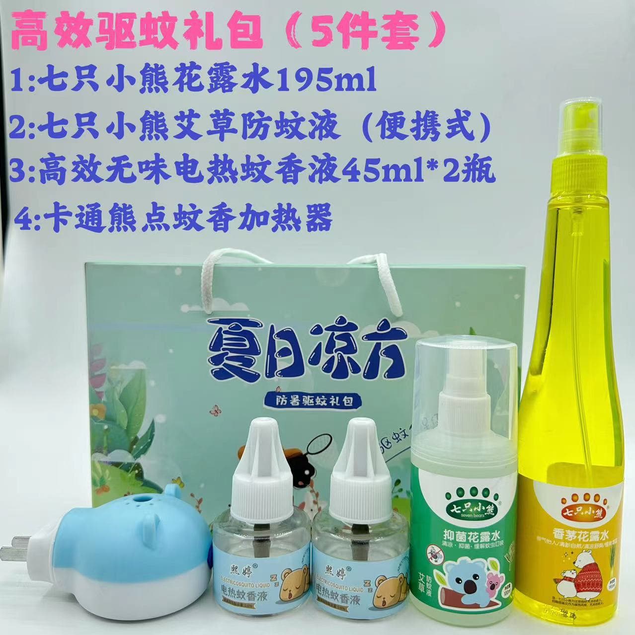 Mosquito Repellent Combo Set, Summer Anti-Mosquito Essential Mosquito Repellent Liquid, Safe and Odorless Mosquito Repellent Gift Set