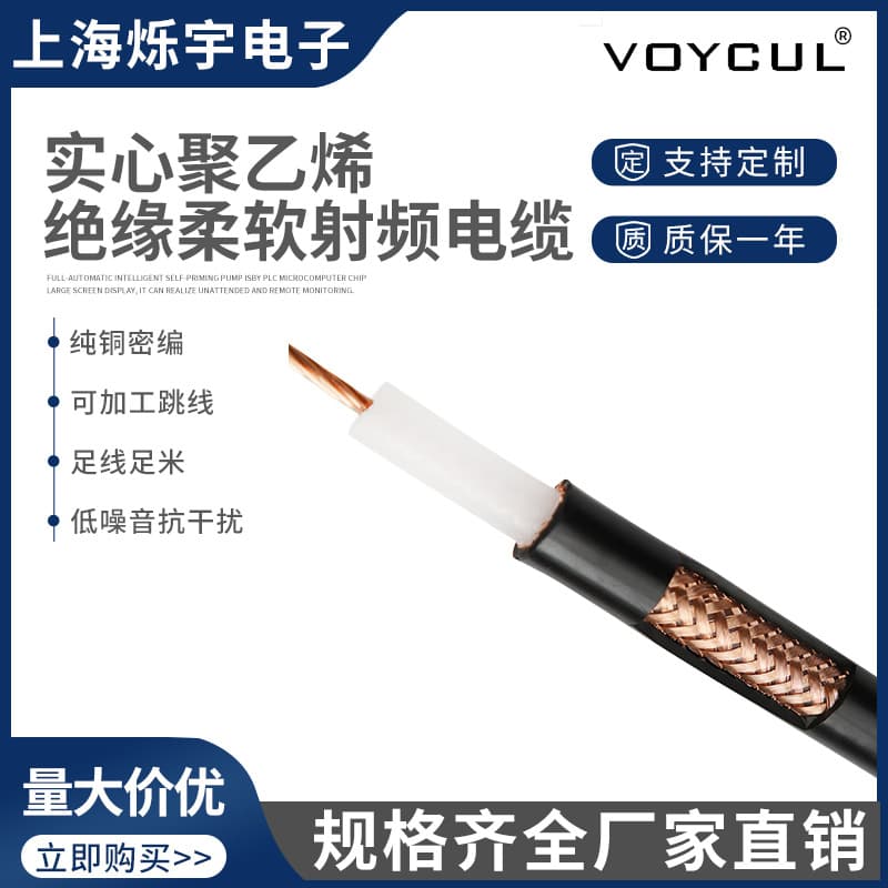 RF coaxial cable STYV-50-3, RG-58/U low noise cable, microphone connection cable