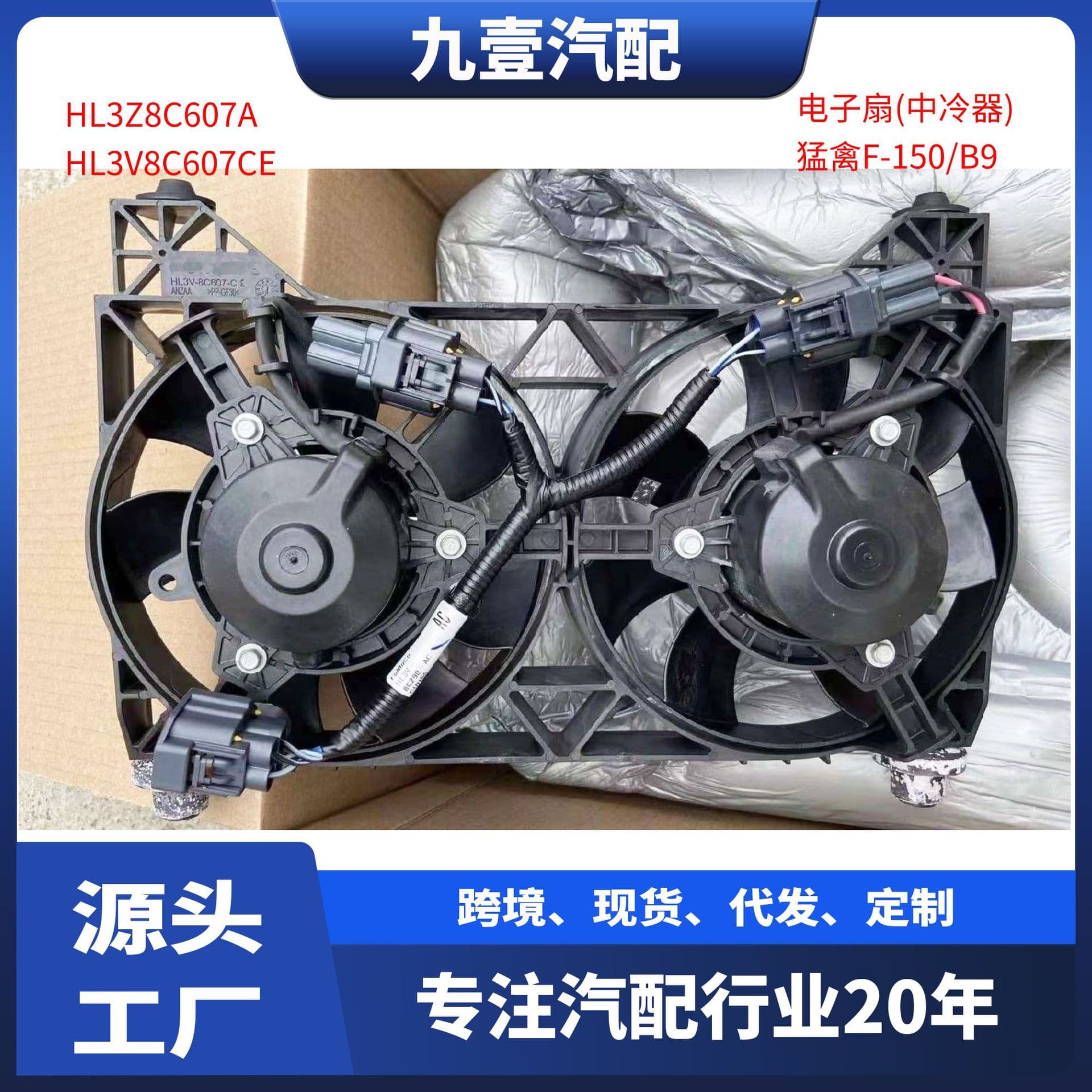 HL3Z8C607A Electric Fan Module for Ford Raptor 2017 F150 3.5 Electric Fan Cooler