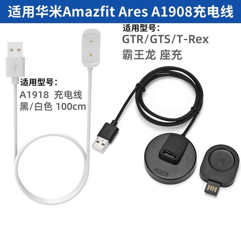 Compatible with Amazfit Ares A1908 Charging Cable GTR GTS A1918 T-Rex Charging Dock