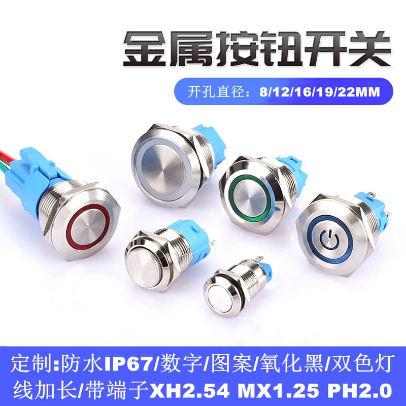 Metal button switch 8/12/16/19/22mm self-locking reset LED light click start power small button