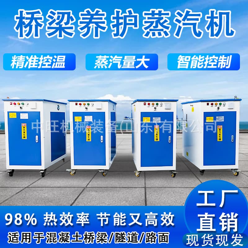 36kW Concrete Steam Curing Machine, Concrete Steam Curing Box, Concrete Bridge Steam Curing Machine