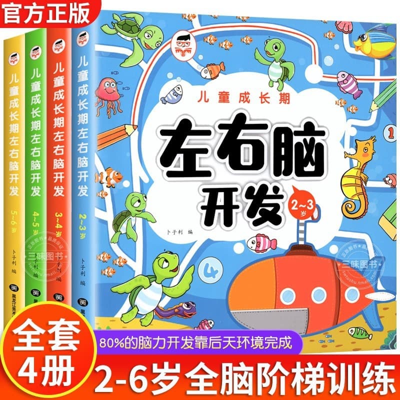 Children's Left and Right Brain Intelligence Development Kindergarten Logical Thinking Training Book for Ages 2, 3-4, 5-6, Focus Training
