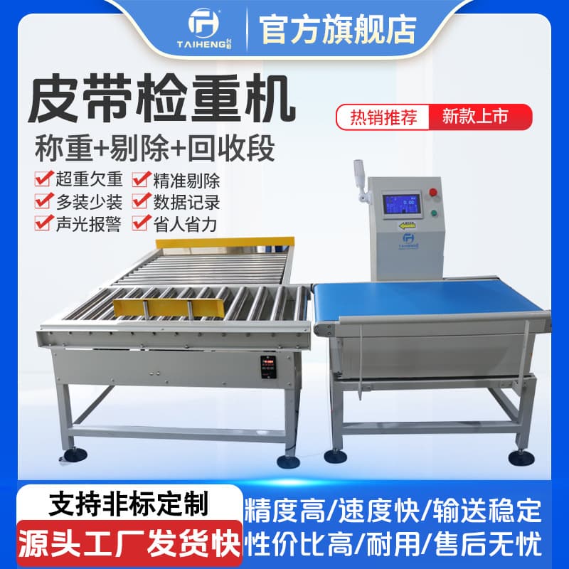 Taiheng Conveyor Dynamic Weighing Conveyor Large Range Roller Electronic Belt Scale Automatic Weight Detection Machine