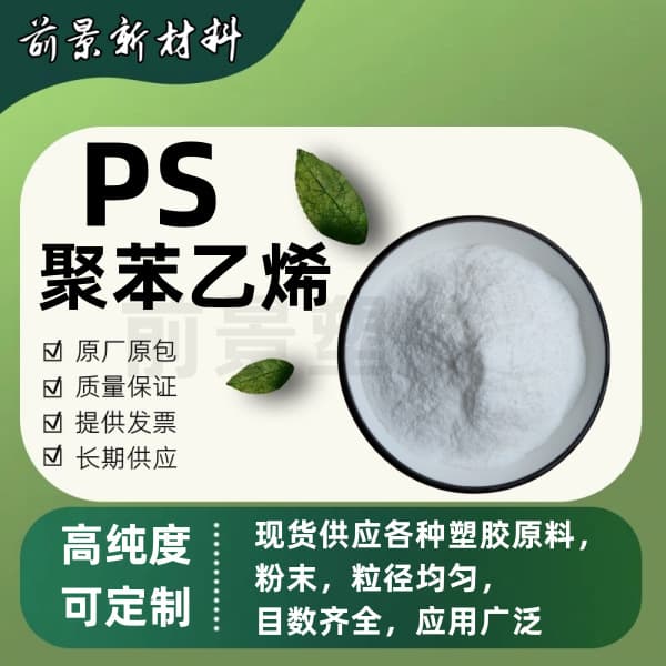 High-purity polystyrene (PS) powder, 100-2000 mesh ultrafine powder, electrospinning for 3D printing plastic granules.
