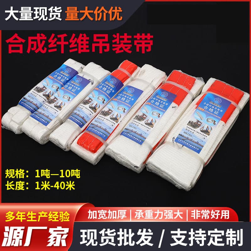 Hoisting sling, white flat lifting belt, industrial polypropylene national standard lifting rope, crane tow strap, national standard certification