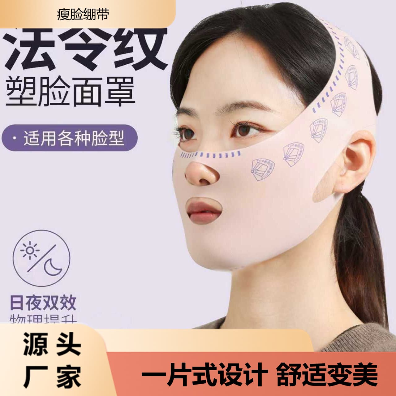 Slimming V-face bandage, lifting and firming facial contouring mask for nasolabial folds and sagging skin, a full-face lifting miracle.