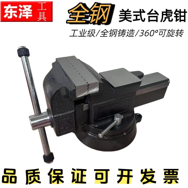 Factory Direct Industrial Grade Bench Vise Multi-Functional 45# Carbon Steel Heavy Duty Vise Table Clamp